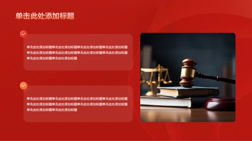 红色庄严学习PPT模板