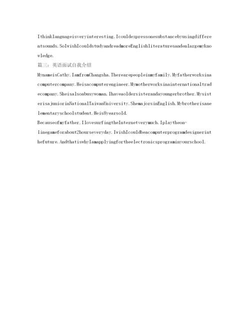精编英语面试自我介绍参考范文5篇.docx