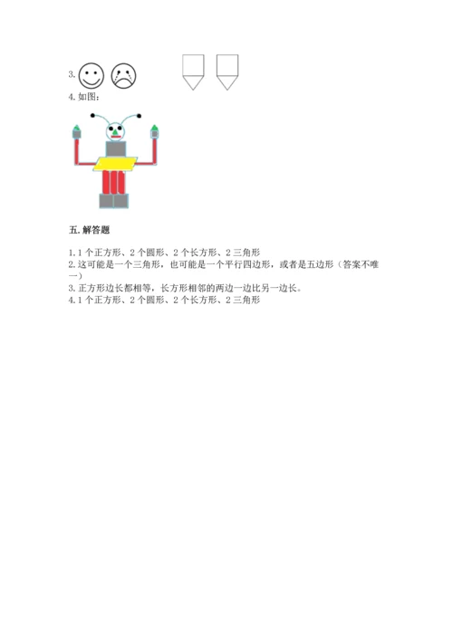 苏教版一年级下册数学第二单元 认识图形（二） 测试卷及答案【全优】.docx