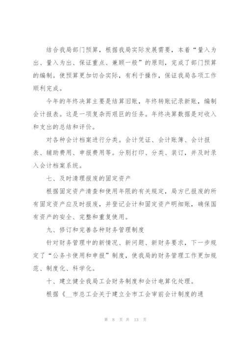 年度考核工作总结范本5篇.docx
