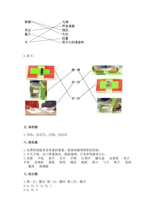 教科版二年级上册科学期末测试卷精品附答案.docx
