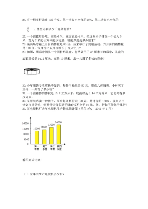 六年级小升初数学应用题50道含完整答案【全优】.docx