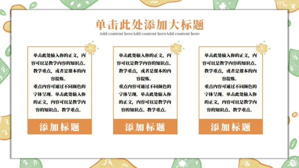 蜡笔手绘教育教学通用PPT模板