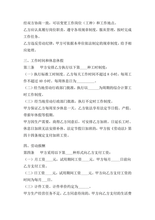 简易劳动合同书