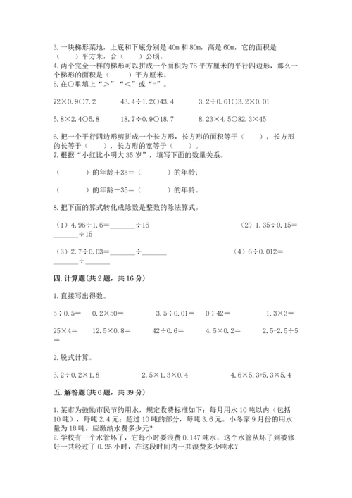 小学五年级上册数学期末测试卷附完整答案【考点梳理】.docx