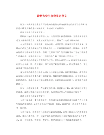 精编之大学生自我鉴定范文5.docx