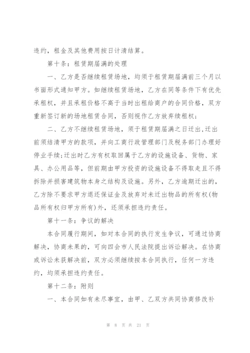 简单商场场地租赁合同范文3篇.docx