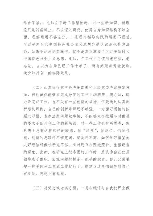 巡察整改专题民主生活会对照检查材料专题(精选4篇).docx