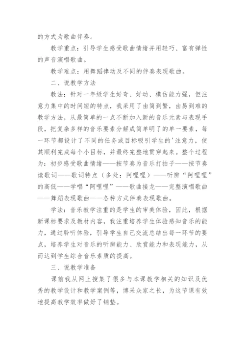 《彝家娃娃真幸福》说课稿_1.docx