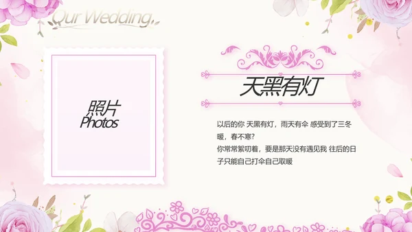 唯美我们结婚啦婚礼纪念册动态PPT