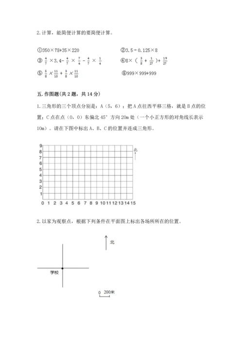 人教版六年级上册数学期中测试卷附答案（巩固）.docx