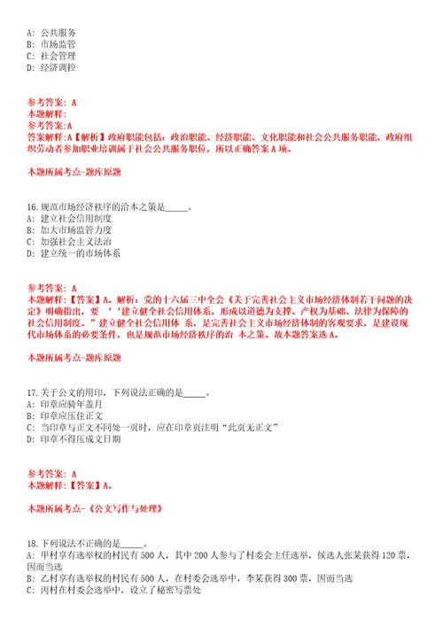 广东广州海珠区琶洲街道招考聘用雇员8人全真模拟卷