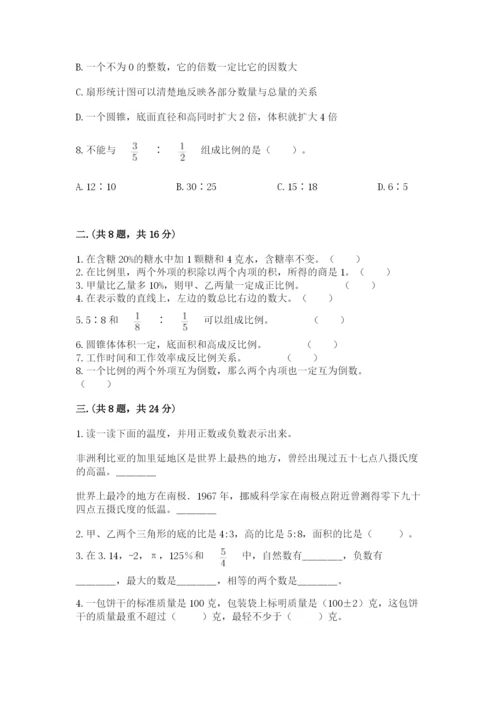 成都外国语学校小升初数学试卷带答案（a卷）.docx