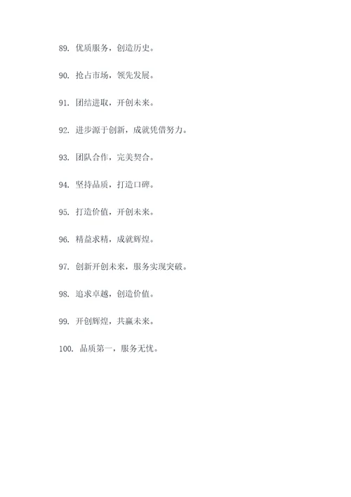 企业活动的主题口号