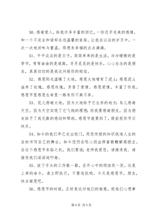最新XX年感恩节祝福语.docx