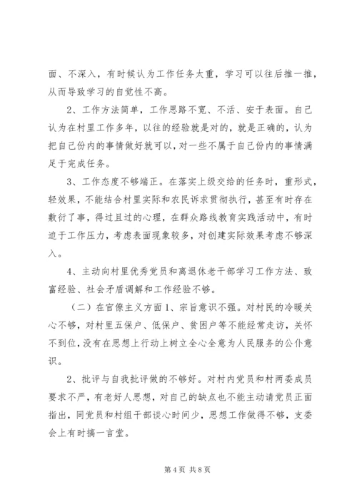 第二批党的群众路线教育个人对照检查材料.docx