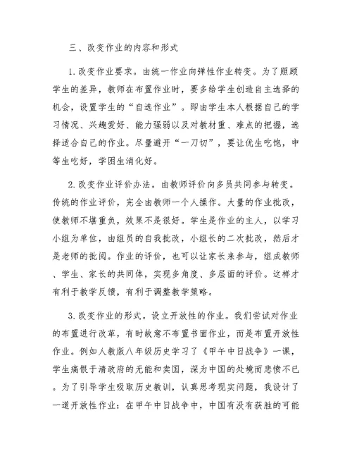 初中历史教学之自主互助学习研究