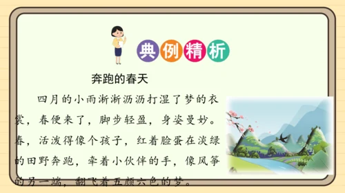 统编版语文二年级上册主题六　自然风光 阅读与写作指导课件