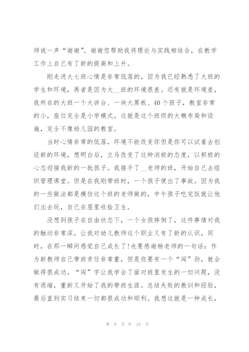 幼儿园老师实习工作总结范文5篇.docx