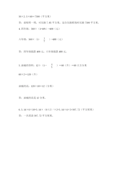 沪教版数学六年级下册期末检测试题含答案【黄金题型】.docx