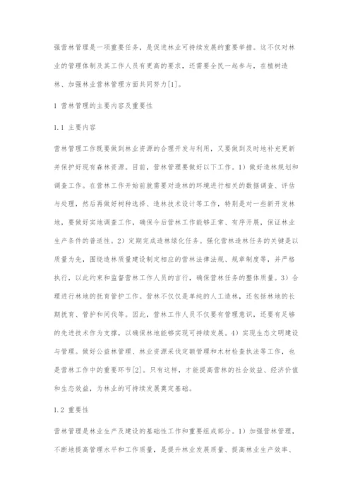 促进林业可持续发展的营林管理措施.docx