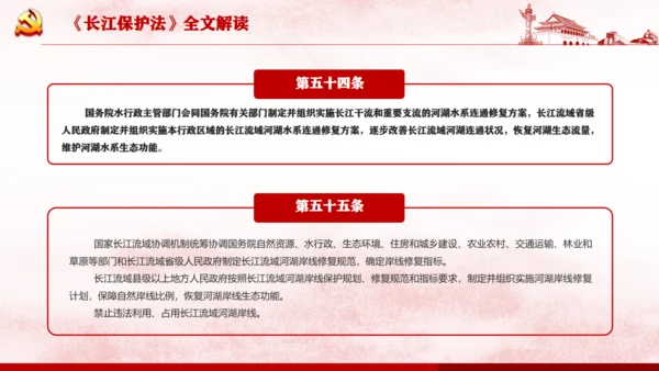 长江保护法通用PPT课件模板