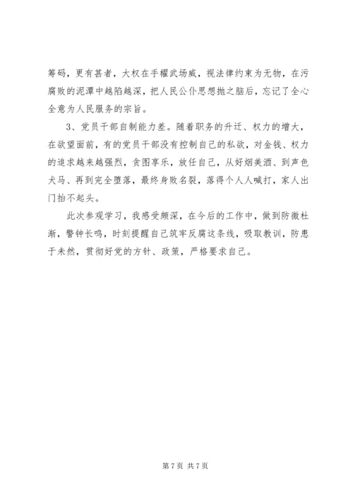 组织党员干部学习反腐倡廉心得.docx