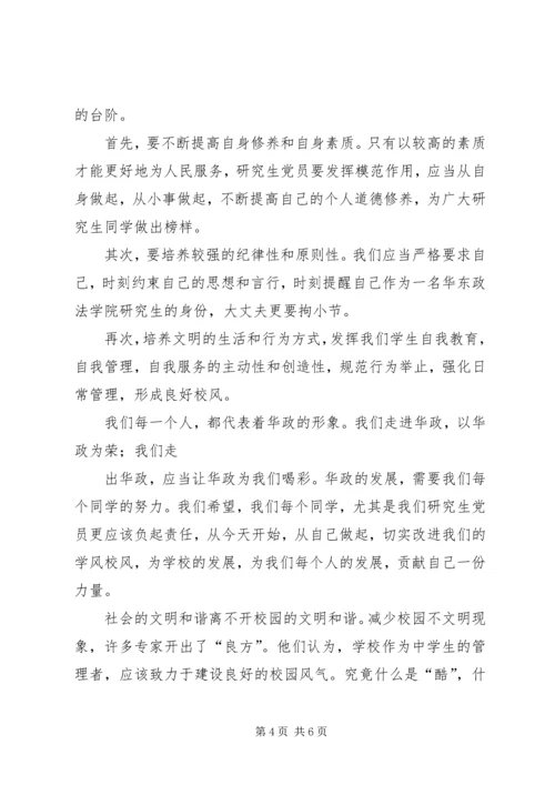 校园内的不文明行为的心得体会五篇 (4).docx