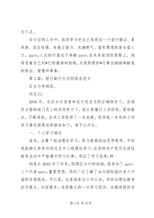 交通银行分行某年述职报告.docx