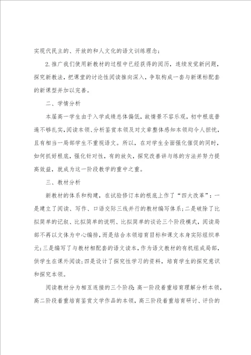 高三数学教师教学工作计划6篇