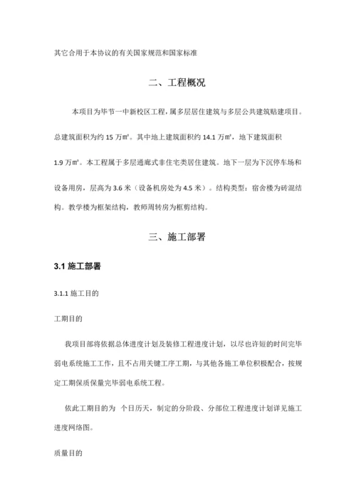 弱电工程施工组织设计.docx