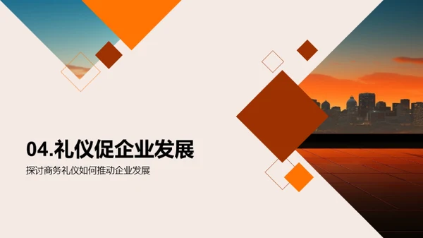 生物医疗业商务礼仪