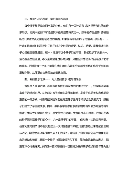 六一活动简报