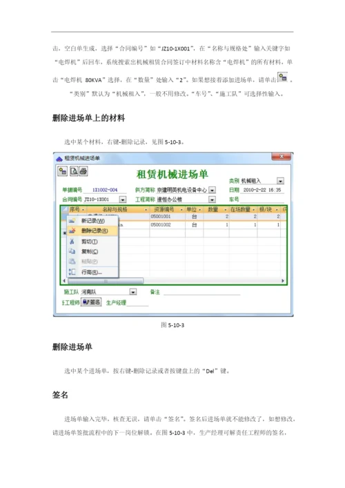 机械设备管理、资产管理软件.docx