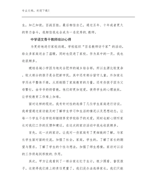 2024中学语文骨干教师培训心得范文20篇文档合集.docx