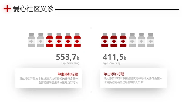 爱心进社区义诊送健康公益医疗PPT模板