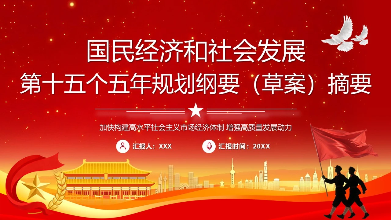 国民经济和社会发展第十五个五年规划纲要（草案）摘要