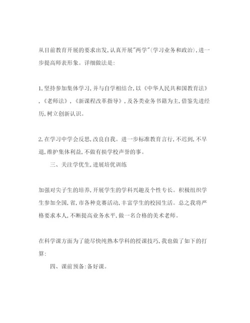 精编小学美术教师工作参考计划范文.docx