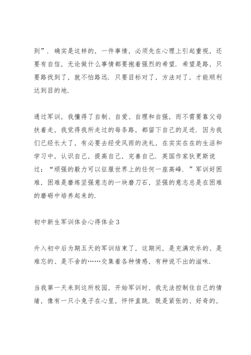 初中新生军训个人体会心得体会5篇.docx