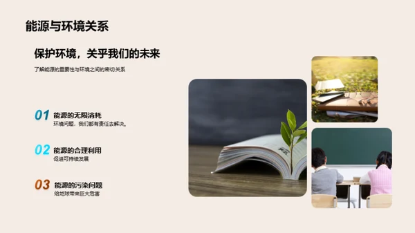 节能生活，美好地球