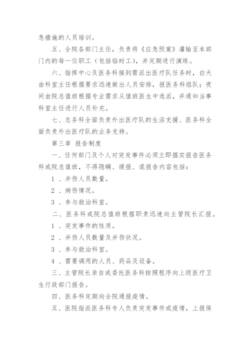 医院突发事件处理应急预案.docx