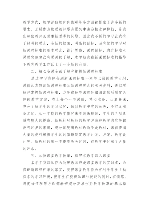 初中物理教师专业技术工作总结.docx