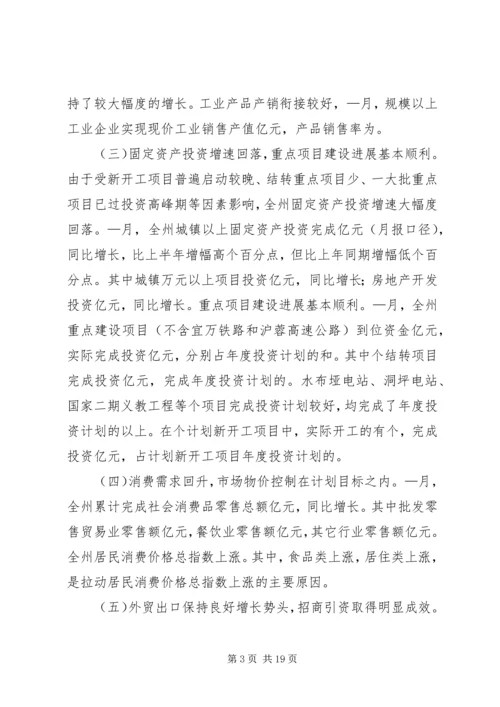 县政府常务(扩大)会议上的讲话提纲 (2).docx