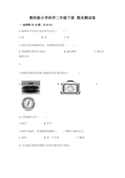 教科版小学科学二年级下册 期末测试卷附答案（满分必刷）.docx