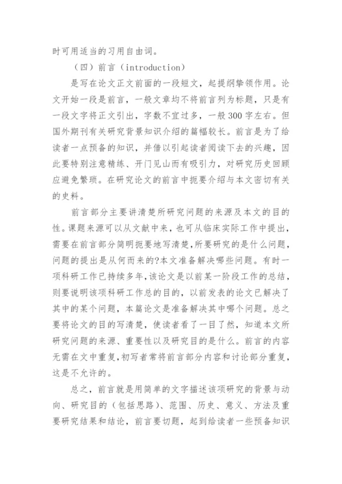 医学论文写作与发表.docx