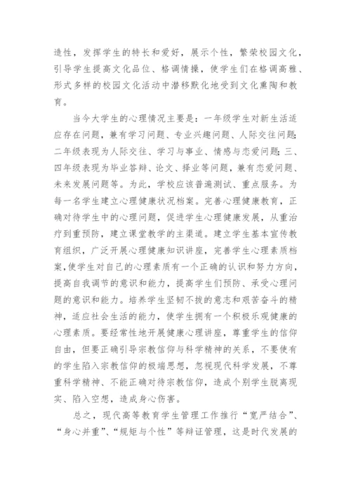 高等学校大学生管理的几点建议论文.docx