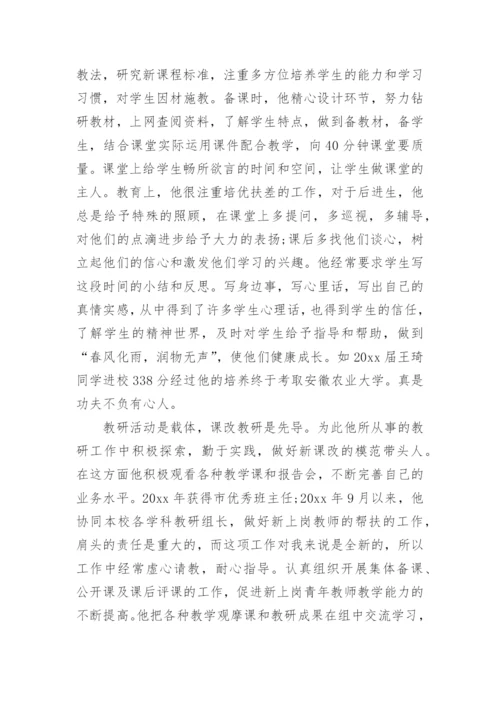 关于初中优秀班主任先进事迹材料.docx