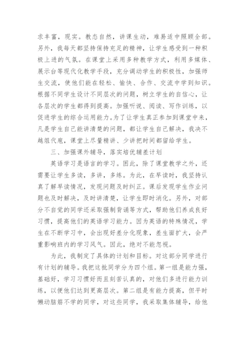 初中英语教师教学的经验总结.docx