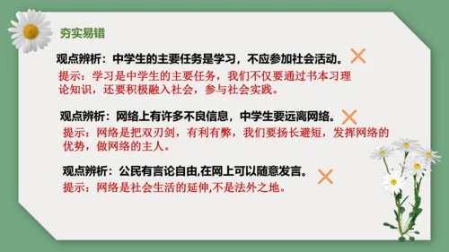 第一单元 走进社会生活 单元复习课件（40张PPT）