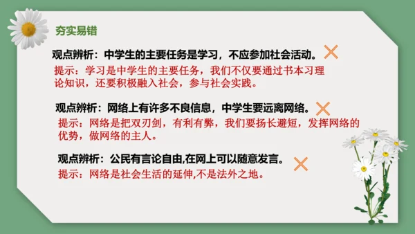第一单元 走进社会生活 单元复习课件（40张PPT）